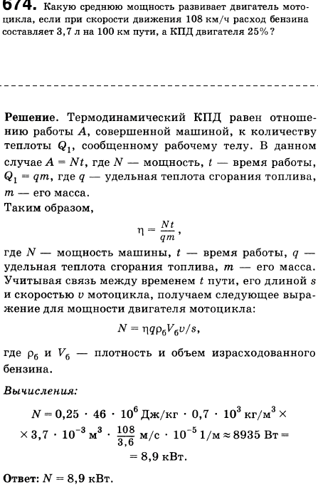 Какую среднюю мощность развивает двигатель мотоцикла, если при скорости движения 108 км/ч расход бензина составляет 3,7 л на 100 км пути, а КПД