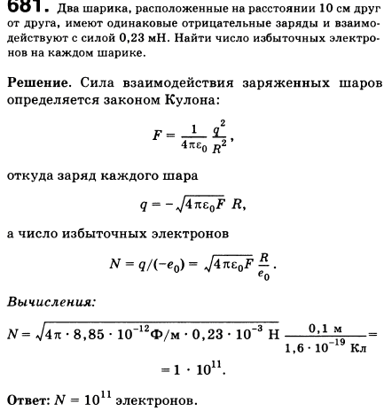Два шарика, расположенные на расстоянии 10 см друг от друга, имеют одинаковые отрицательные заряды и взаимодействуют с силой 0,23 мН. Найти число