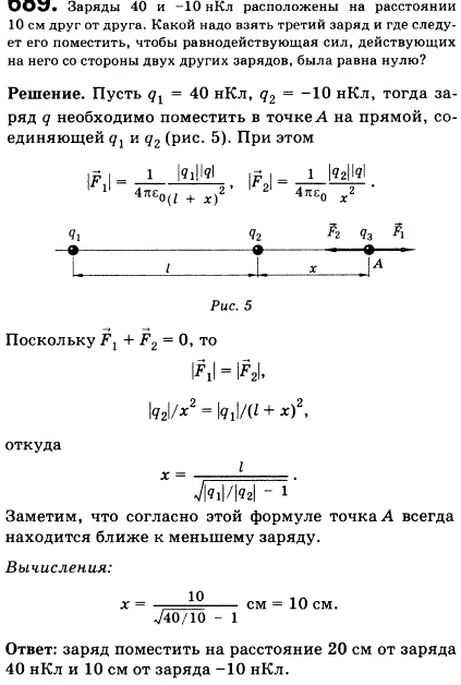 Заряды 40 и-10 нКл расположены на расстоянии 10 см друг от друга. Какой надо взять третий заряд и где следует его поместить, чтобы равнодействующая