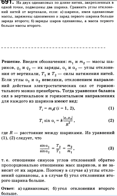 На двух одинаковых по длине нитях, закрепленных в одной точке, подвешены два шарика. Сравнить углы отклонений нитей от вертикали, если: а) шарики