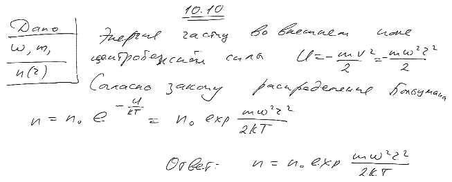 Ротор центрифуги вращается с угловой скоростью ω. Используя функцию распределения Больцмана, установить распределение концентрации n частиц массой