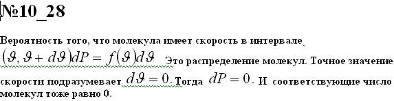 Найти число N молекул идеального газа, которые имеют импульс, значение которого точно равно наиболее вероятному значению pn.