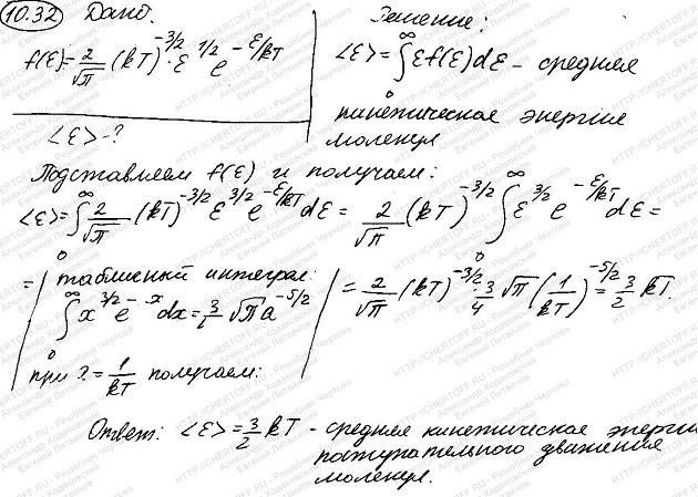 Найти выражение средней кинетической энергии <en> поступательного движения молекул. Функцию распределения молекул но энергиям считать 