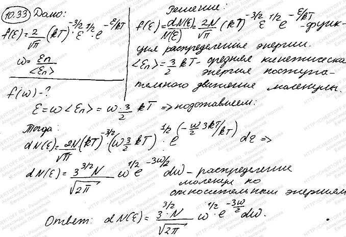 Преобразовать формулу распределения молекул по энергиям в формулу, выражающую распределение молекул по относительным энергиям ω=^en/<en&gt
