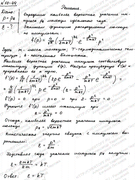 Найти выражение для кинетической энергии молекул идеального газа, импульсы которых имеют наиболее вероятное значение рв.