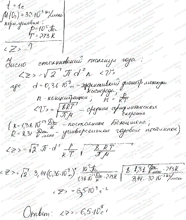 Найти среднее число столкновений, испытываемых я течение t=1 с молекулой кислорода при нормальных условиях.