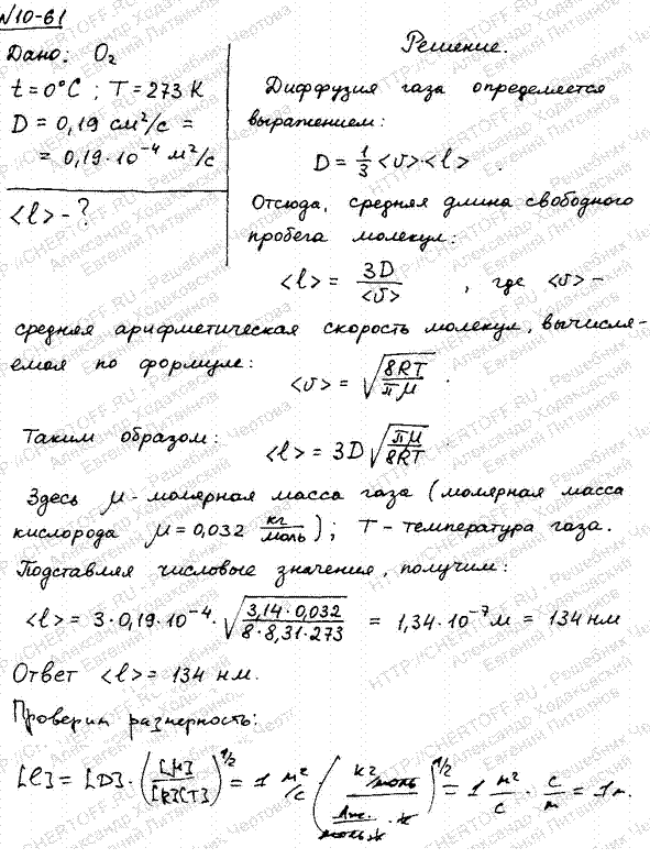Диффузия D кислорода при температуре t=0 °С равна 0,19 см^2/с. Определить среднюю длину свободного пробега молекул кислорода.