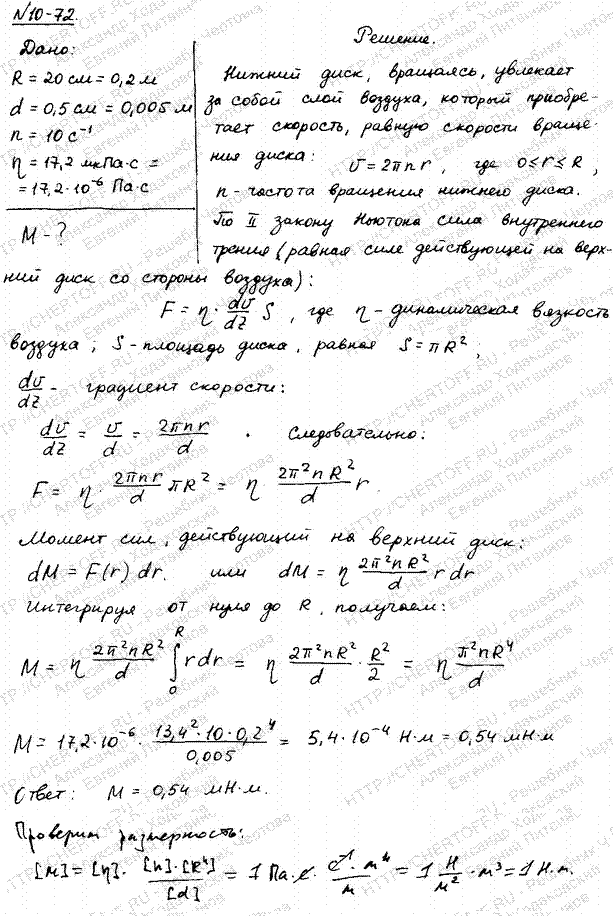 Два горизонтальных диска радиусами R=20 см расположены друг над другом так, что оси их совпадают. Расстояние d между плоскостями дисков равно