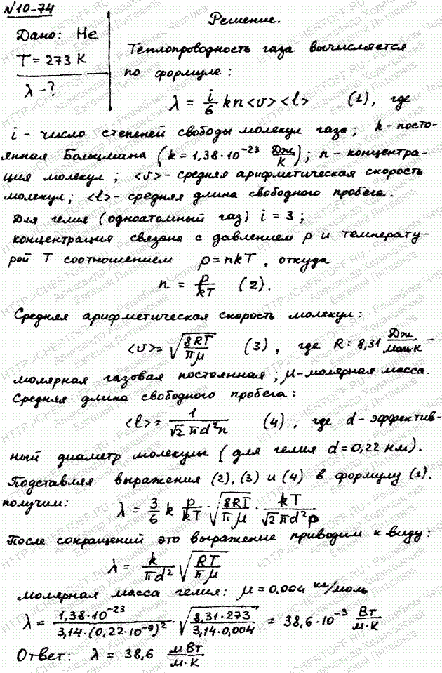 Вычислить теплопроводность λ гелия при нормальных условиях.