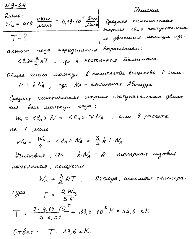 Определить температуру T водорода, при которой средняя кинетическая энергия поступательного движения молекул достаточна для их расщепления на