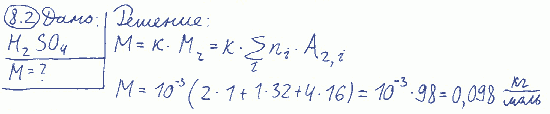 Найти молярную массу M серной кислоты H2SO4.