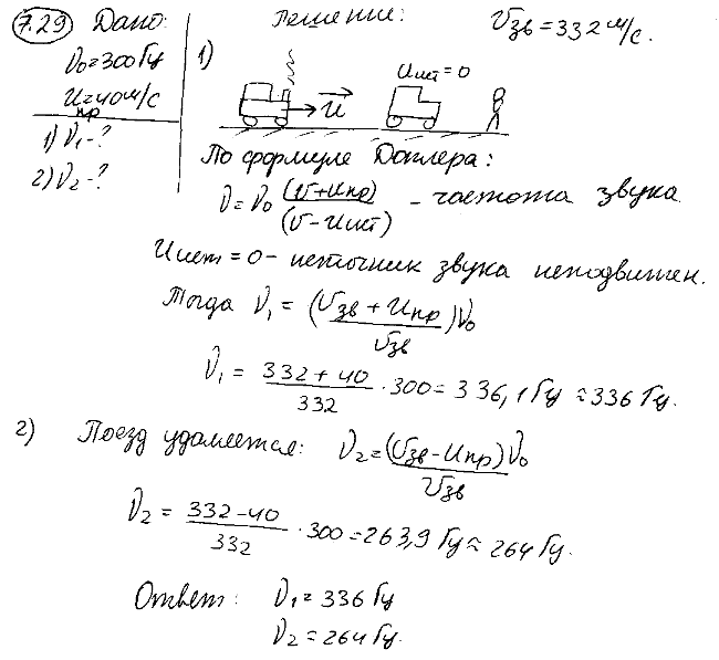 Мимо неподвижного электровоза, гудок которого дает сигнал частотой ν0=300 Гц, проезжает поезд со скоростью u=40 м/с. Какова кажущаяся частота