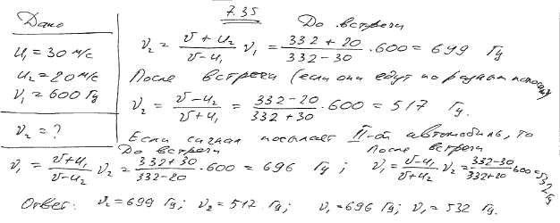 На шоссе сближаются две автомашины со скоростями u1=30 м/с и u2=20 м/с. Первая из них подает звуковой сигнал частотой ν1=600 Гц. Найти кажущуюся