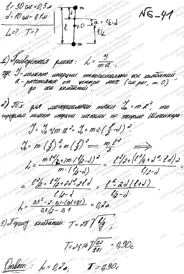 На концах тонкого стержня длиной l=30 см укреплены одинаковые грузики по одному на каждом конце. Стержень с грузиками колеблется около горизонтальной