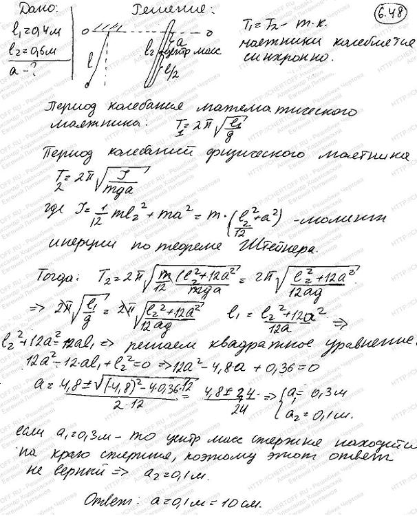 Математический маятник длиной l1=40 см и физический маятник в виде тонкого прямого стержня длиной l2=60 см синхронно колеблются около одной и