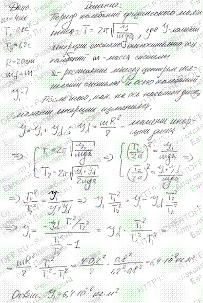 Тело массой m=4 кг, закрепленное на горизонтальной оси, совершало колебания с периодом T1=0,8 c. Когда на эту ось был насажен диск так, что его