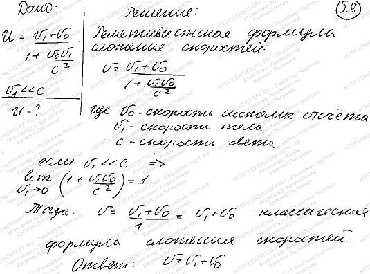 Показать, что формула сложения скоростей релятивистских частиц переходит в соответствующую формулу классической механики при v<<c