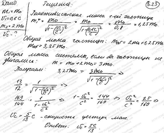 В лабораторной системе отсчета находятся две частицы. Одна частица с массой покоя m0 движется со скоростью v=0,6 c, другая с массой покоя 2m0
