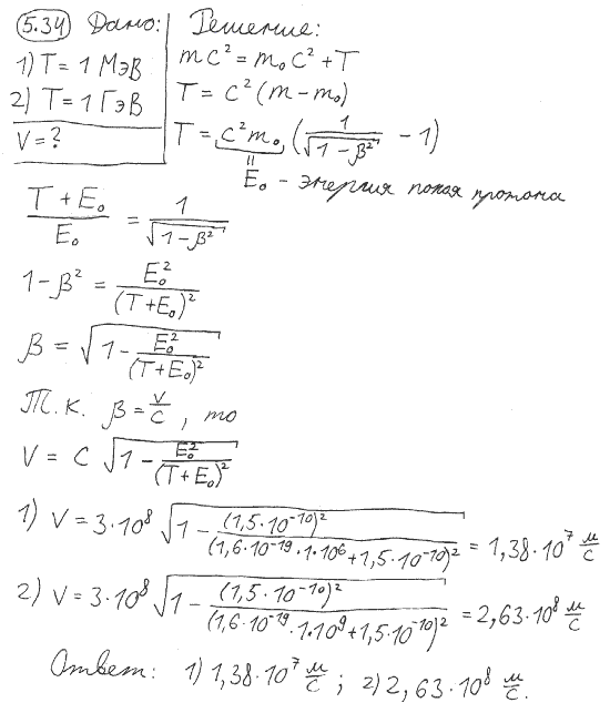 Найти скорость v протона, если его кинетическая энергия равна: 1) T=1 МэВ; 2) T=1 ГэВ.