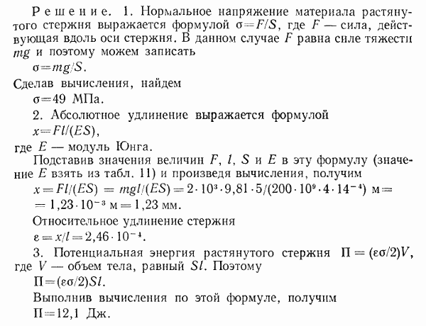 Верхний конец стального стержня длиной l=5 м с площадью поперечного сечения S=4 см^2 закреплен неподвижно, к нижнему подвешен груз массой m=2*103