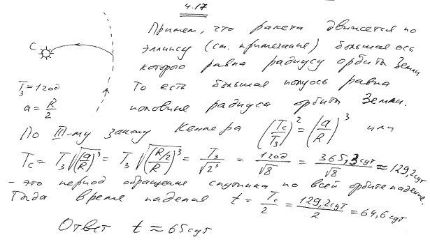 Космическая ракета движется вокруг Солнца по орбите, почти совпадающей с орбитой Земли. При включении тормозного устройства ракета быстро теряет