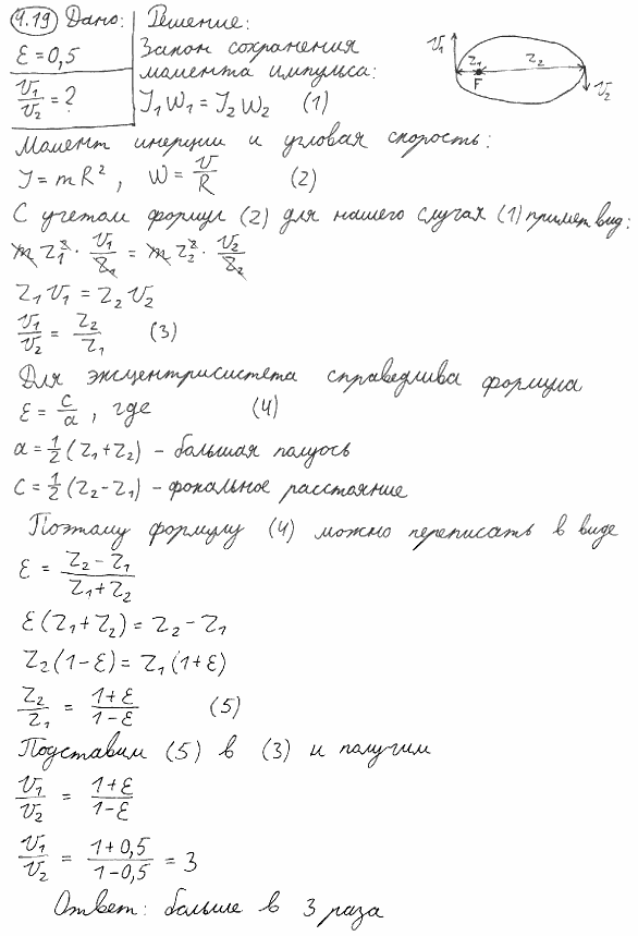 Искусственный спутник движется вокруг Земли по эллипсу с эксцентриситетом ε=0,5. Во сколько раз линейная скорость спутника в перигее ближайшая