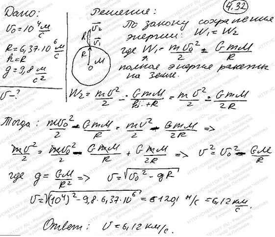 Какова будет скорость v ракеты на высоте, равной радиусу Земли, если ракета пущена с Земли с начальной скоростью v0=10 км/с? Сопротивление воздуха