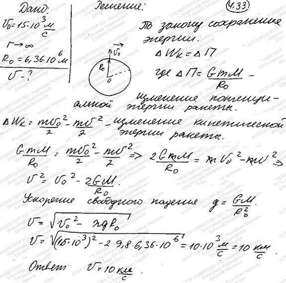 Ракета пущена с Земли с начальной скоростью v0=15 км/с. К какому пределу будет стремиться скорость ракеты, если расстояние ракеты от Земли бесконечно