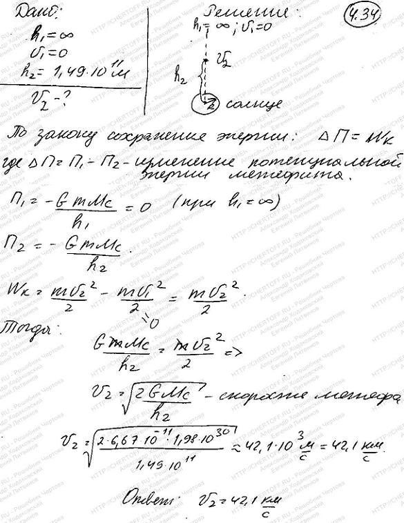 Метеорит падает на Солнце с очень большого расстояния, которое практически можно считать бесконечно большим. Начальная скорость метеорита пренебрежимо