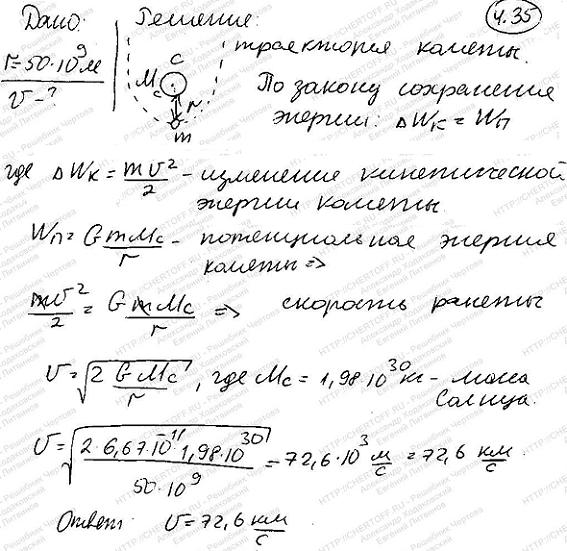 Комета огибает Солнце, двигаясь по орбите, которую можно считать параболической. С какой скоростью v движется комета, когда она проходит через