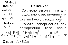 Для сжатия пружины на x1=1 см нужно приложить силу F=10 Н. Какую работу А нужно совершить, чтобы сжать пружину на x2=10 см, если сила пропорциональна
