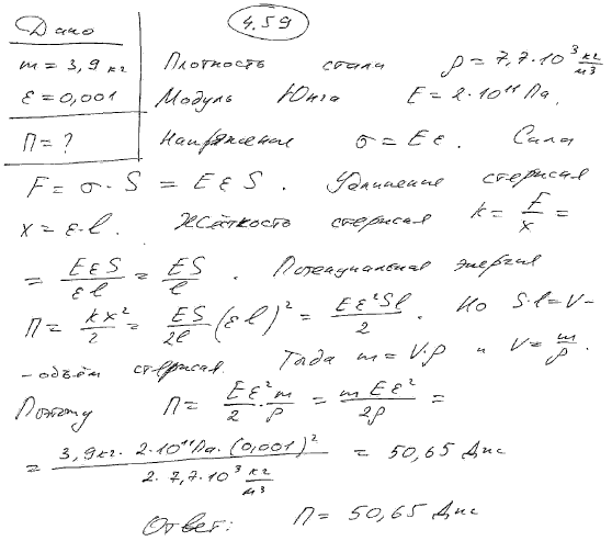 Стальной стержень массой m=3,9 кг растянут на ε=0,001 своей первоначальной длины. Найти потенциальную энергию П растянутого стержня.
