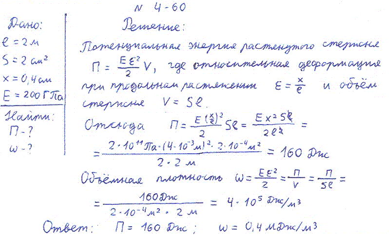 Стержень из стали длиной l=2 м и площадью поперечного сечения S=2 см^2 растягивается некоторой силой, причем удлинение x равно 0,4 см. Вычислить