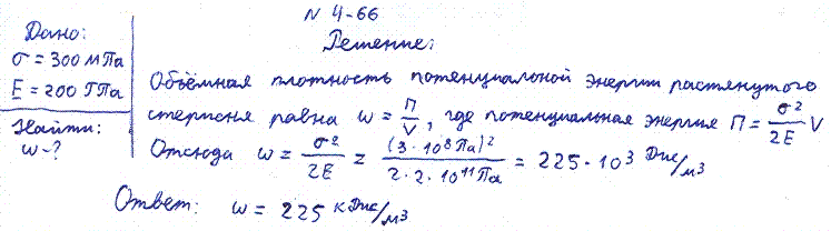 Стальной стержень растянут так, что напряжение в материале стержня σ=300 МПа. Найти объемную плотность w потенциальной энергии растянутого с