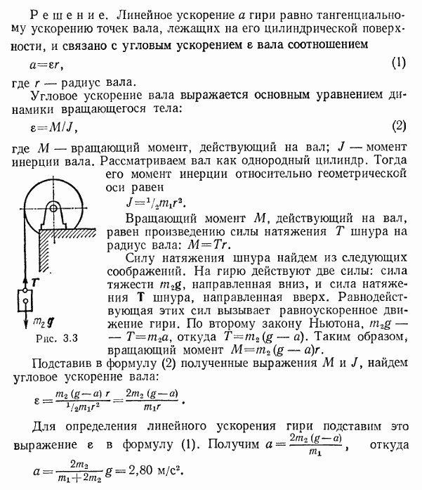 Вал в виде сплошного цилиндра массой m1=10 кг насажен на горизонтальную ось. На цилиндр намотан шнур, к свободному концу которого подвешена гиря