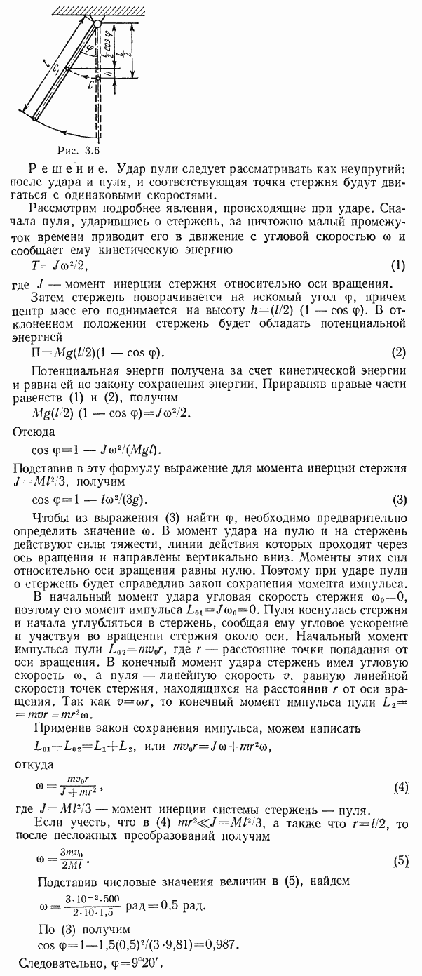 Стержень длиной l=1,5 м и массой M=10 кг может вращаться вокруг неподвижной оси, проходящей через верхний конец стержня рис. 3.6 . В середину