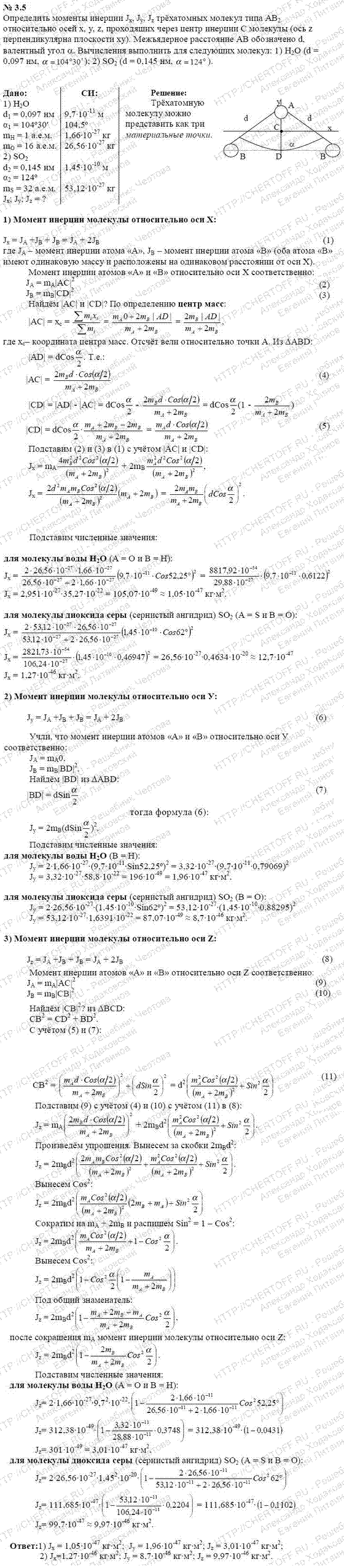 Определить моменты инерции Jx, Jу, Jz трехатомных молекул типа АВ2 относительно осей x, y, z рис. 3.8), проходящих через центр инерции С молекулы