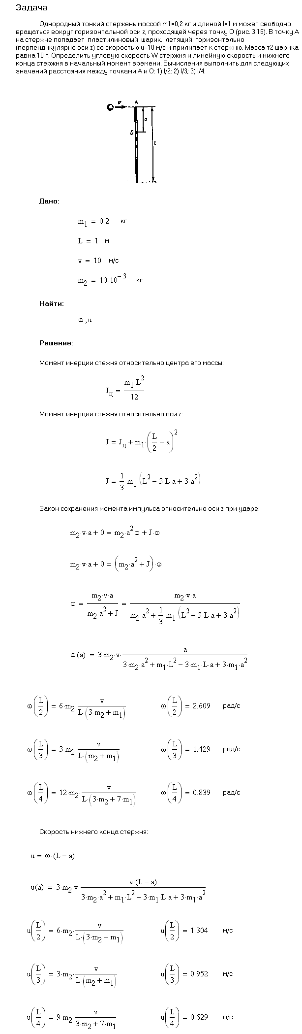 Однородный тонкий стержень массой m1=0,2 кг и длиной ℓ=1 м может свободно вращаться вокруг горизонтальной оси z, проходящей через точку O рис