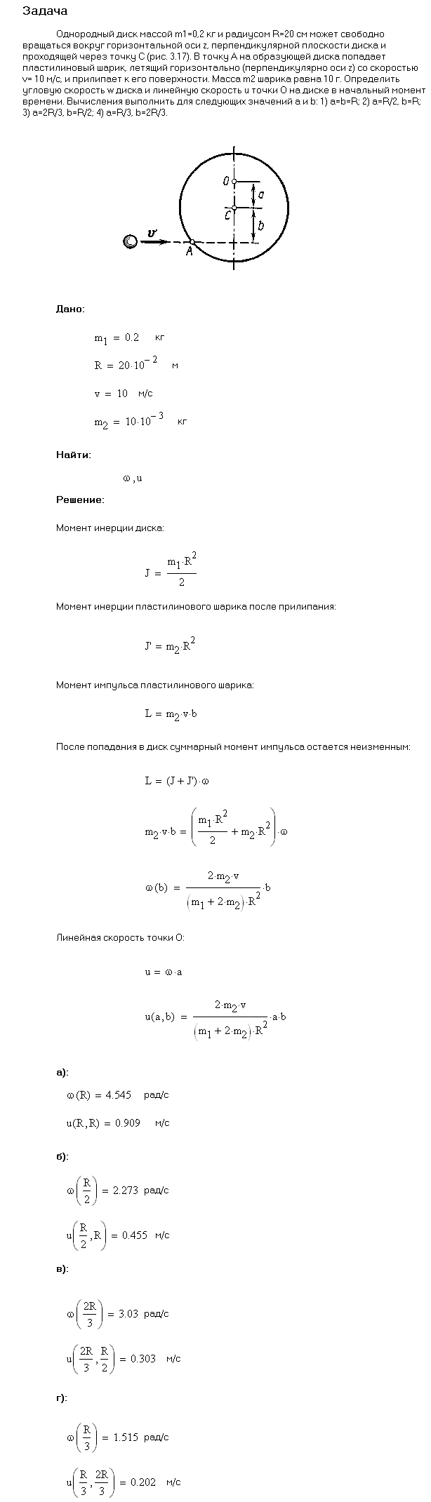 Однородный диск массой m1=0,2 кг и радиусом R=20 см может свободно вращаться вокруг горизонтальной оси z, перпендикулярной плоскости диска и