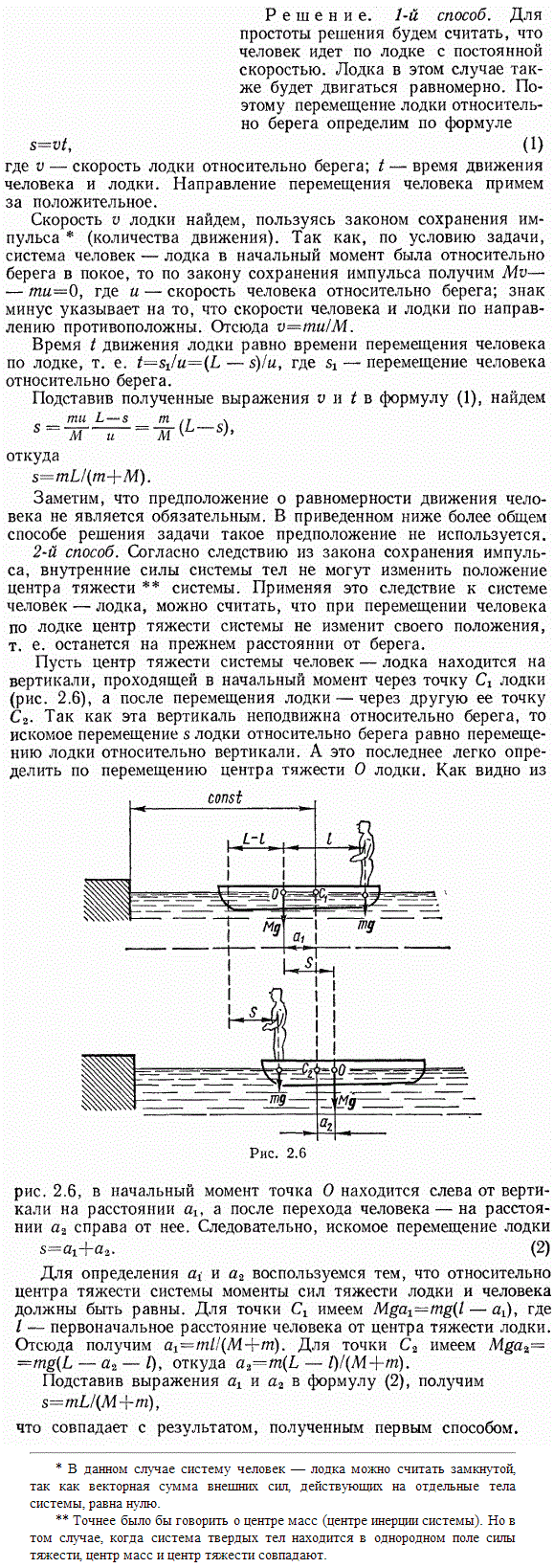 На спокойной воде пруда стоит лодка длиной L и массой M перпендикулярно берегу, обращенная к нему носом. На корме стоит человек массой m. На