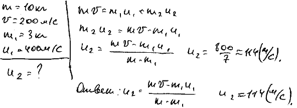 Снаряд массой m=10 кг обладал скоростью v=200 м/с в верхней точке траектории. В этой точке он разорвался на две части. Меньшая массой m1=3 кг