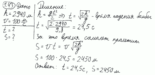Самолет, летевший на высоте h=2940 м со скоростью v=360 км/ч, сбросил бомбу. За какое время t до прохождения над целью и на каком расстоянии