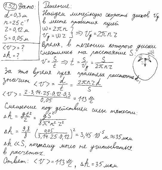 Два бумажных диска насажены на общую горизонтальную ось так, что плоскости их параллельны и отстоят на d=30 см друг от друга. Диски вращаются
