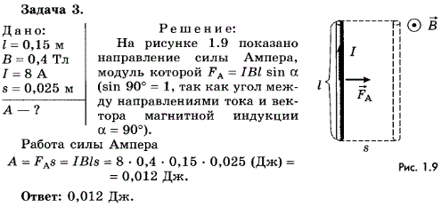 упражнение 1.3. Проводник длиной I=0,15 м перпендикулярен вектору магнитной индукции однородного магнитного поля, модуль которого В=0,4 Тл. Сила