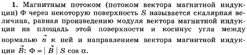 Что называется магнитным потоком потоком магнитной индукции