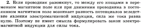 Почему закон электромагнитной индукции формулируется для ЭДС, а не для силы тока