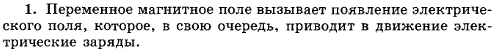 Какова природа сторонних сил, вызывающих появление индукционного тока в неподвижном проводнике
