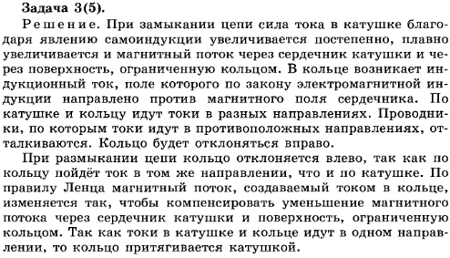 упражнение 2.3. Металлическое кольцо может свободно двигаться по сердечнику катушки, включенной в цепь постоянного тока рис. 2.21 . Что будет