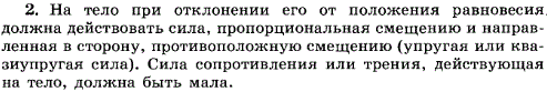 При каких условиях в системе возникают свободные колебания