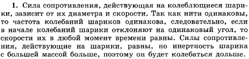 Два маятника представляют собой шарики одинакового радиуса, подвешенные на нитях равной длины. Массы шариков различны. Колебания какого из маятников